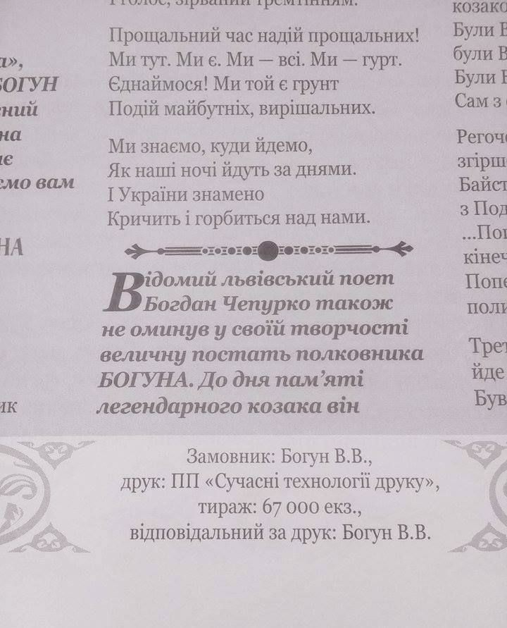 ВО 151: кандидат в народні депутати «очорнює» своїх конкурентів_17