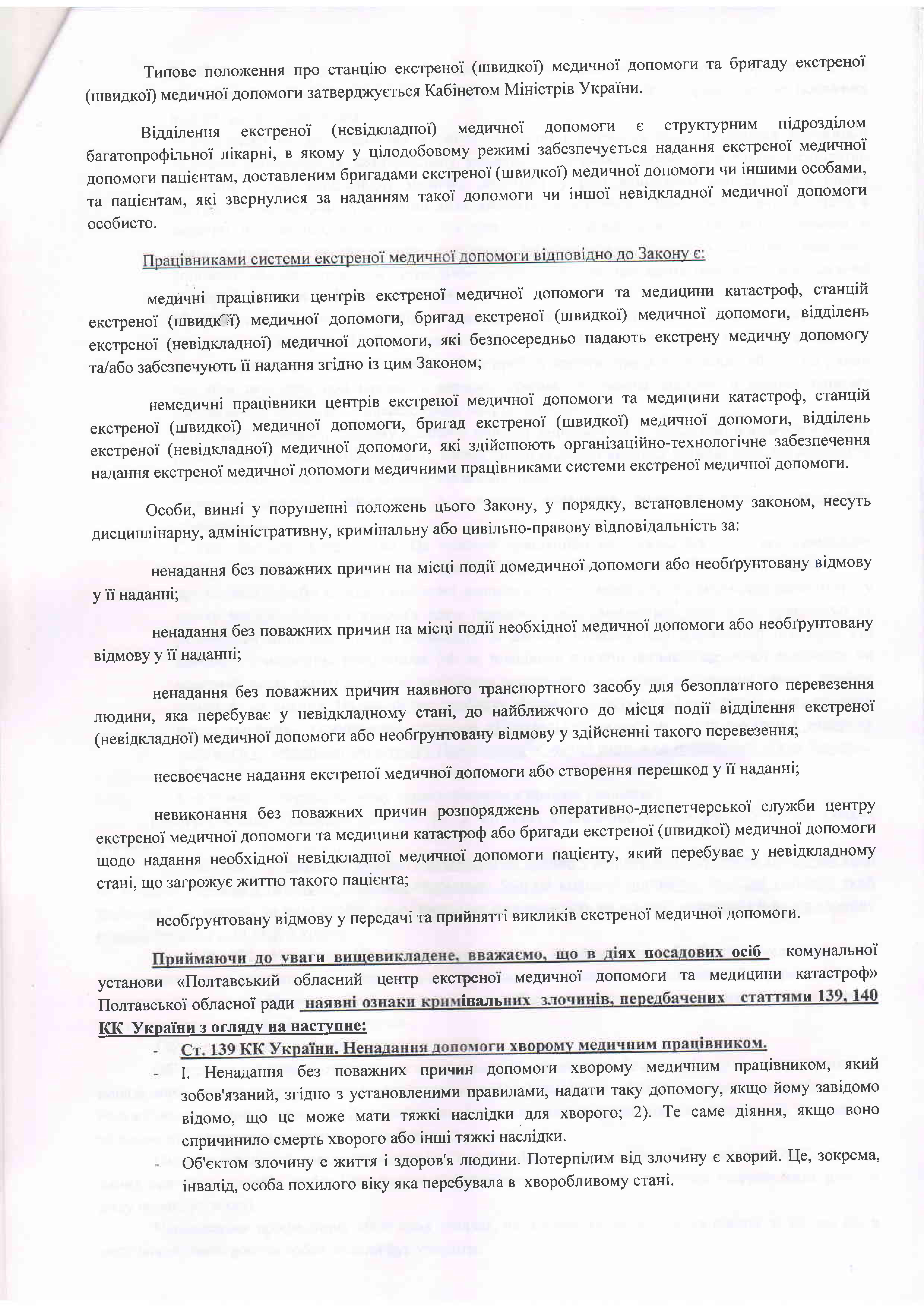 Кримінальну справу порушили проти головлікаря полтавської швидкої_9