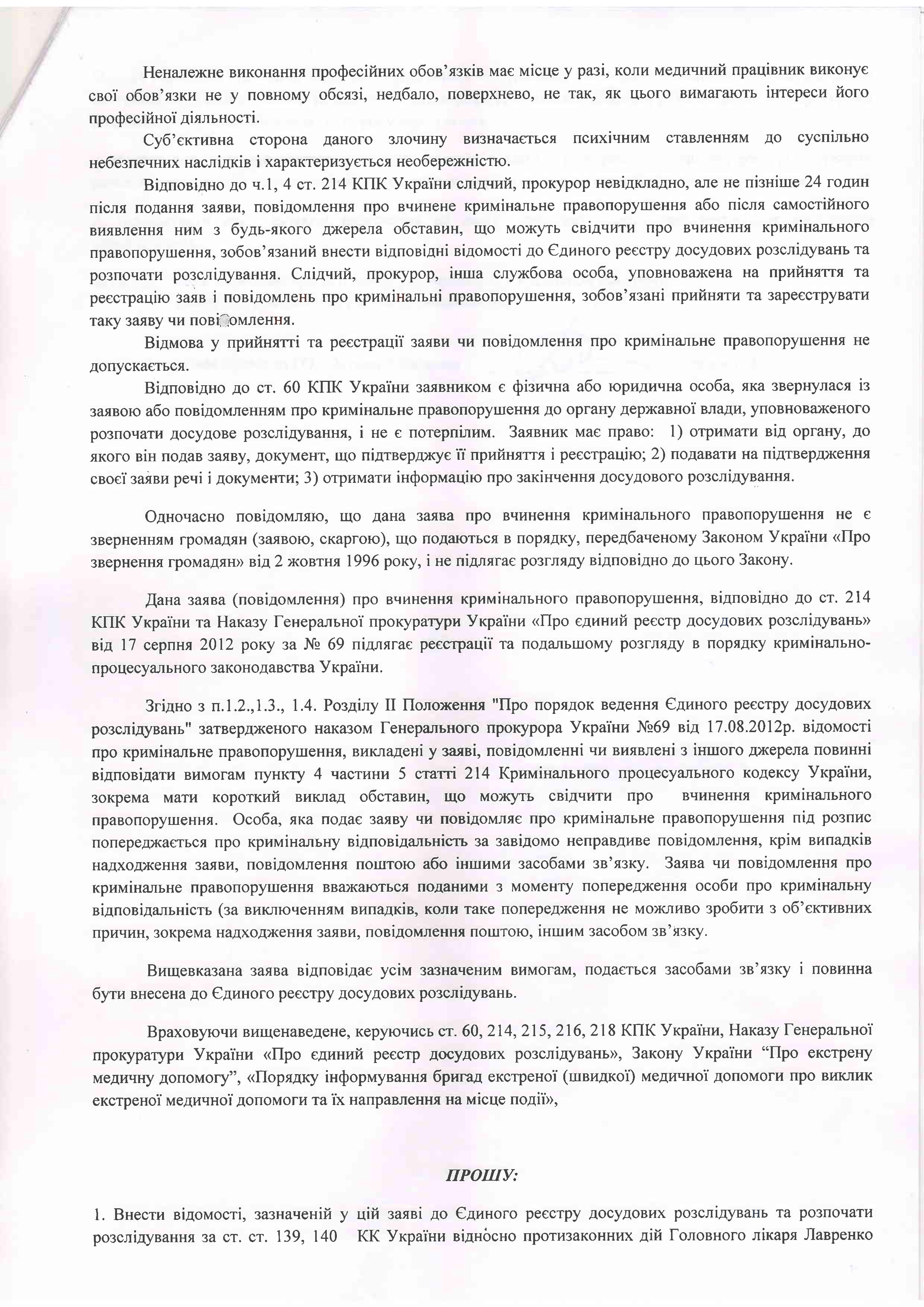 Кримінальну справу порушили проти головлікаря полтавської швидкої_13