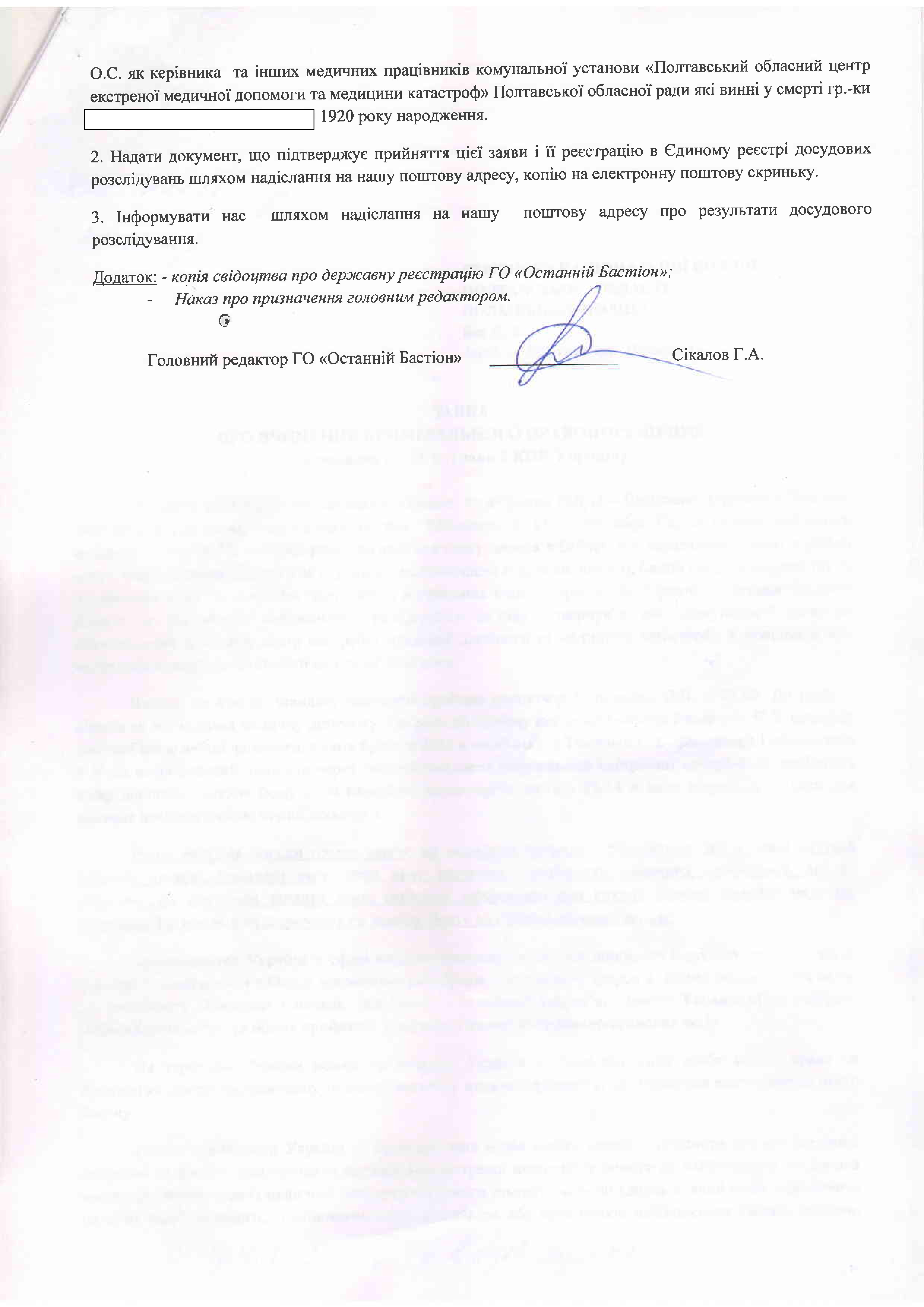 Кримінальну справу порушили проти головлікаря полтавської швидкої_15