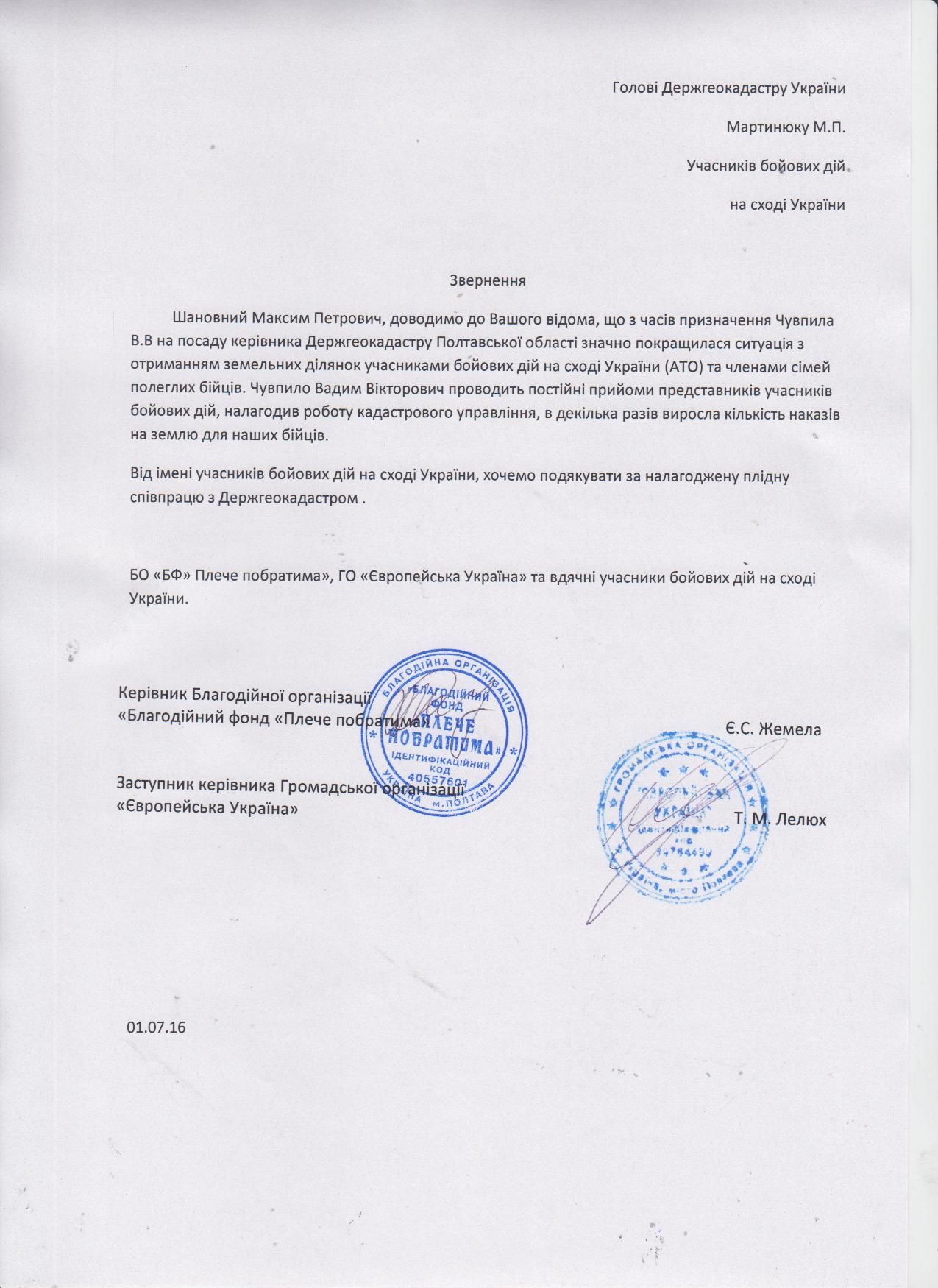 Полтавський Держгеокадастр взявся за проблеми Решетилівського району_1