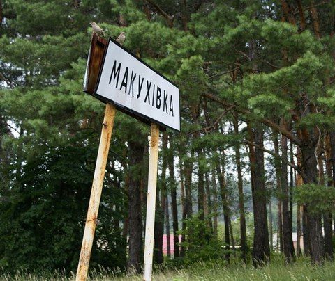 СПЕЦРЕПОРТАЖ. МАКУХІВКА: Полтавська зона відчуження_3