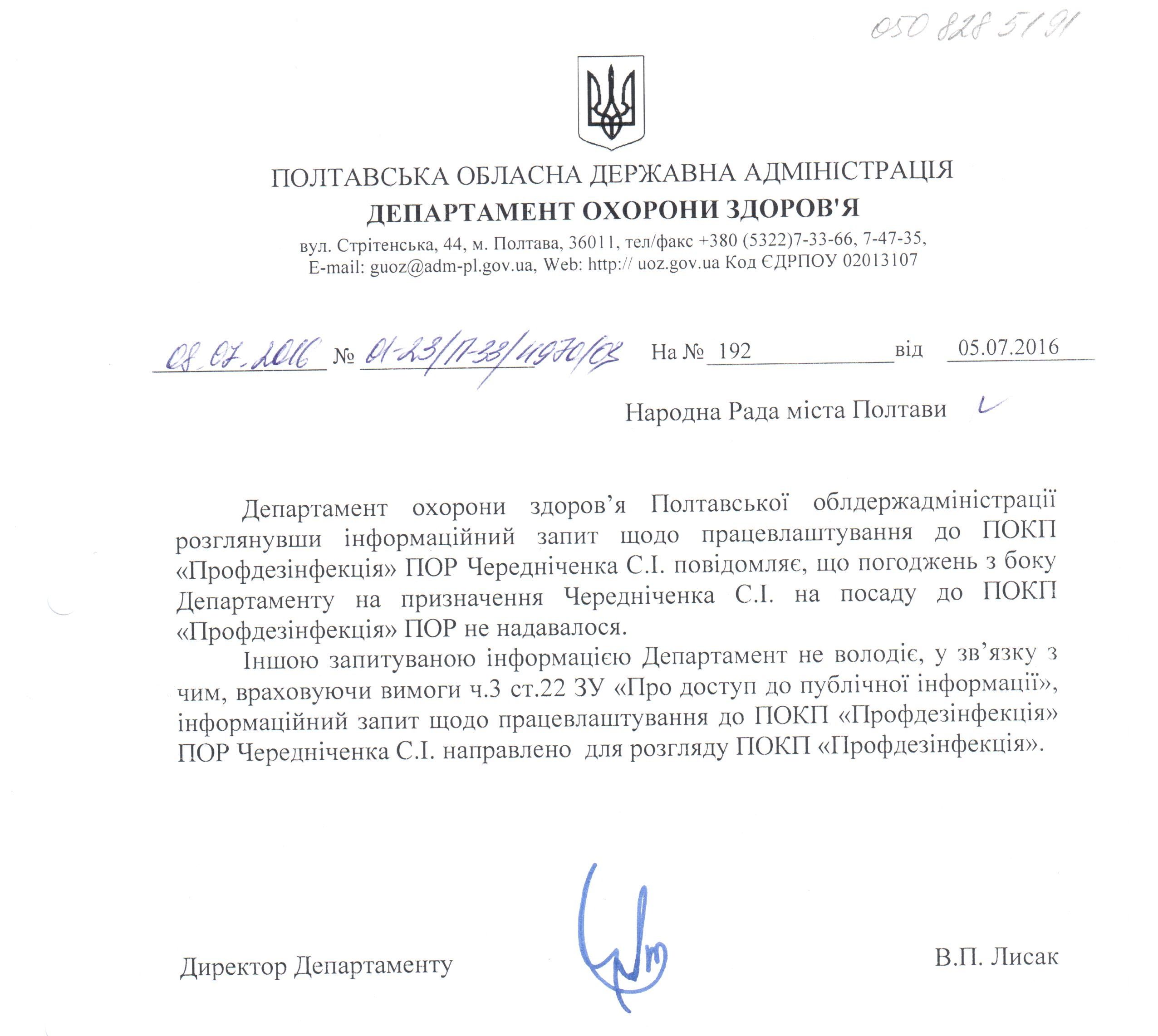 Голова Полтавської облради Біленький допустив шизофреніка труїти Полтавщину_5