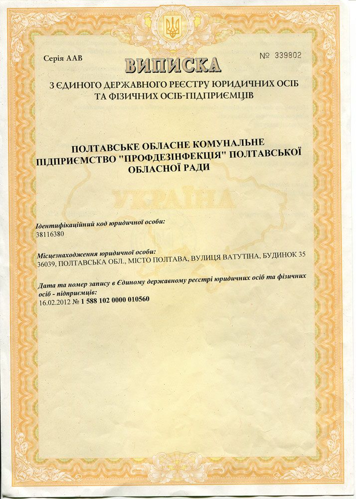 Голова Полтавської облради Біленький допустив шизофреніка труїти Полтавщину_11