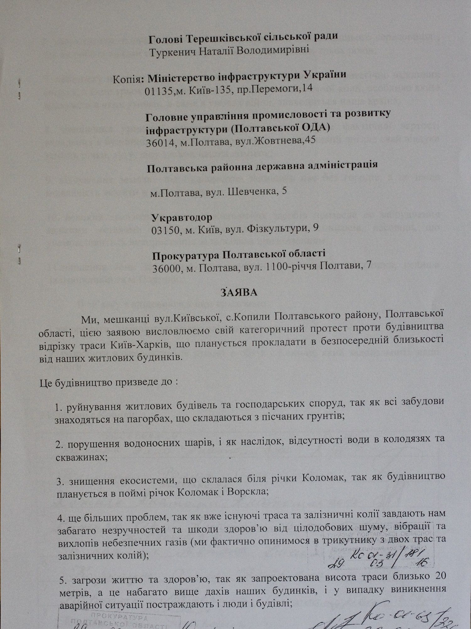 Служба автомобільних доріг Полтавщини хоче побудувати магістраль по садибах людей_9