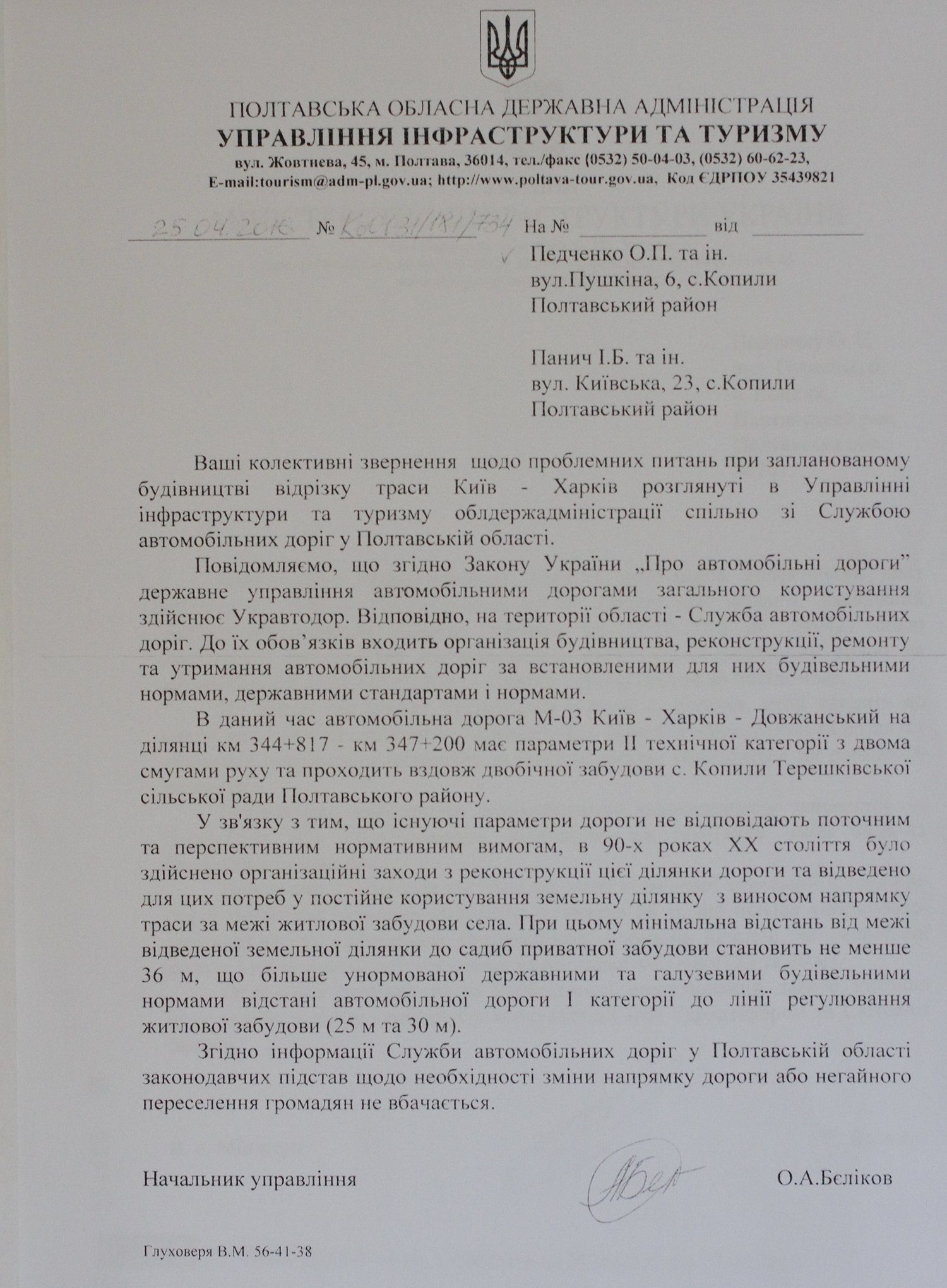 Служба автомобільних доріг Полтавщини хоче побудувати магістраль по садибах людей_15