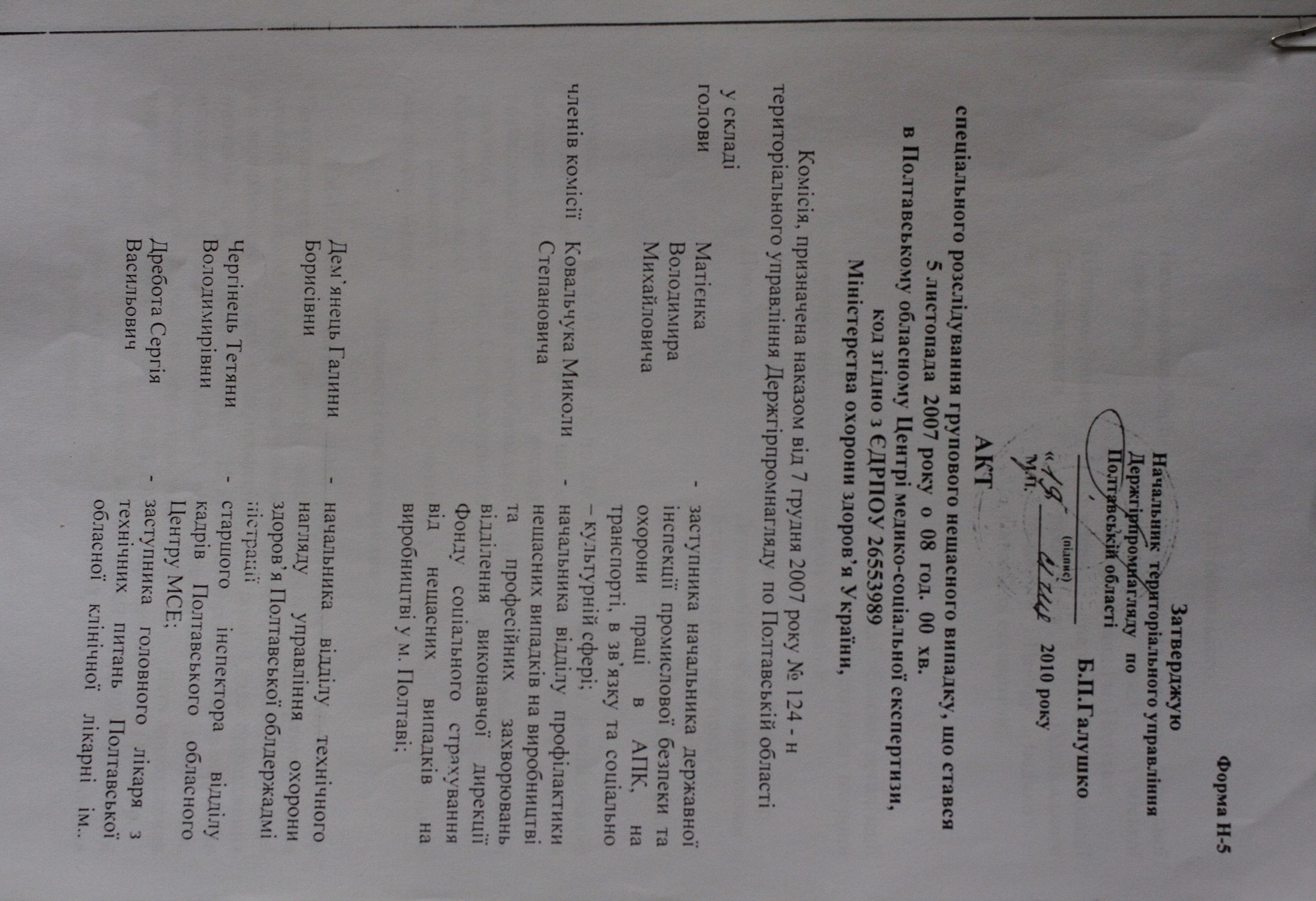 РОЗСЛІДУВАННЯ: Віктор Лисак отруїв токсинами Полтавський МСЕК і хворих_3