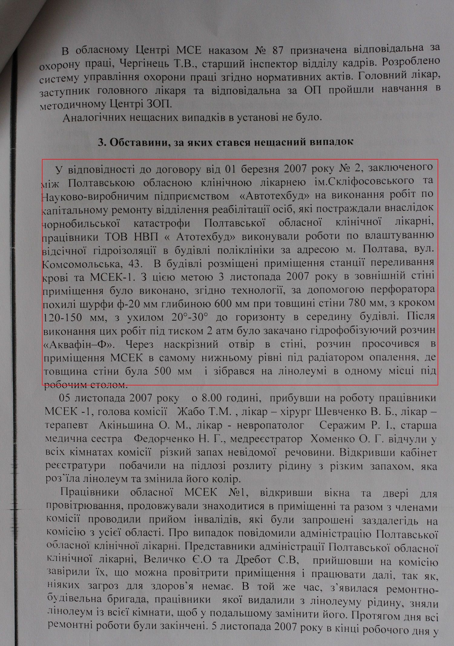 РОЗСЛІДУВАННЯ: Віктор Лисак отруїв токсинами Полтавський МСЕК і хворих_5
