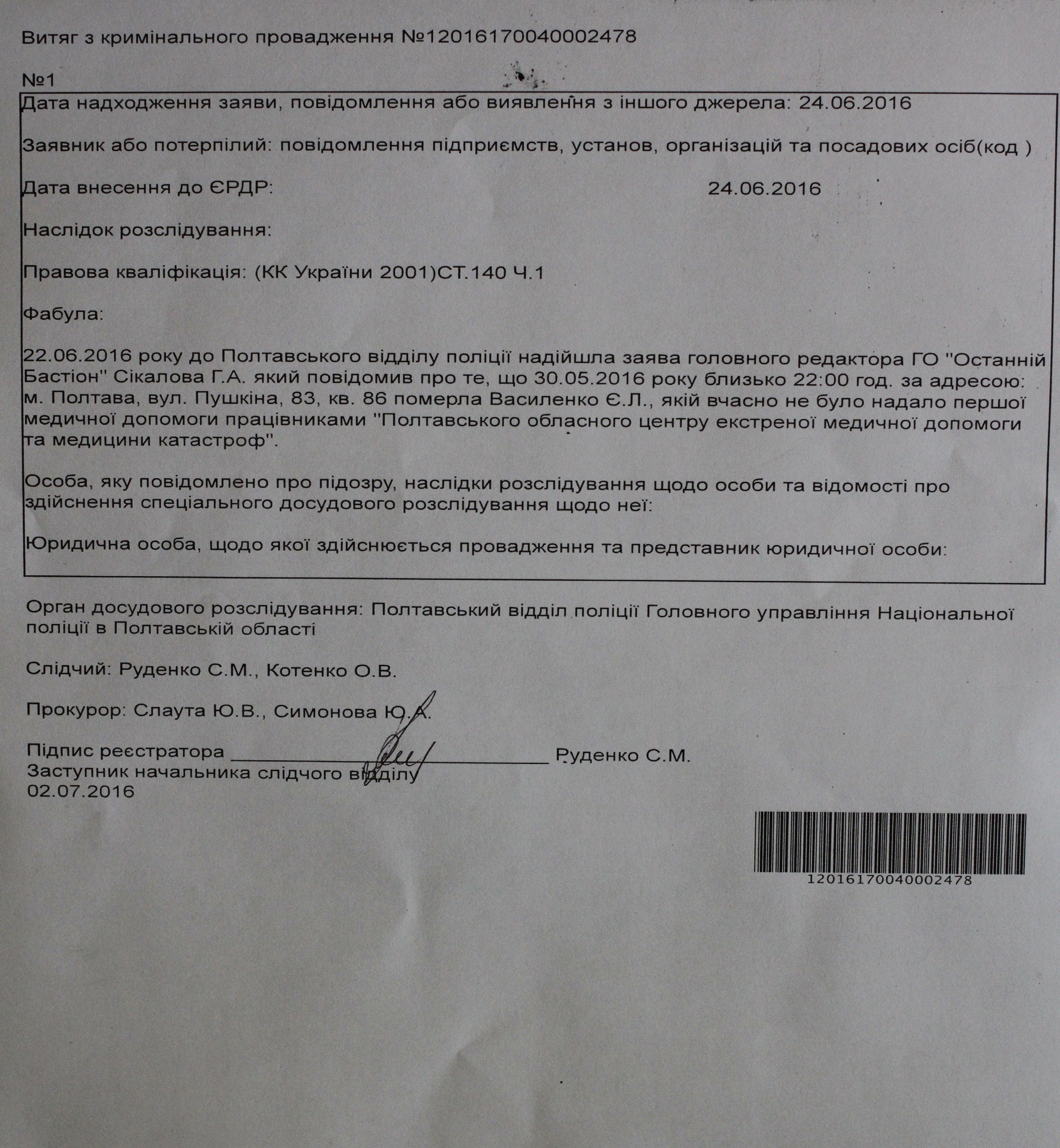Медична мафія Полтавщини відбілює корупційні схеми головлікаря швидкої Лавренка_5