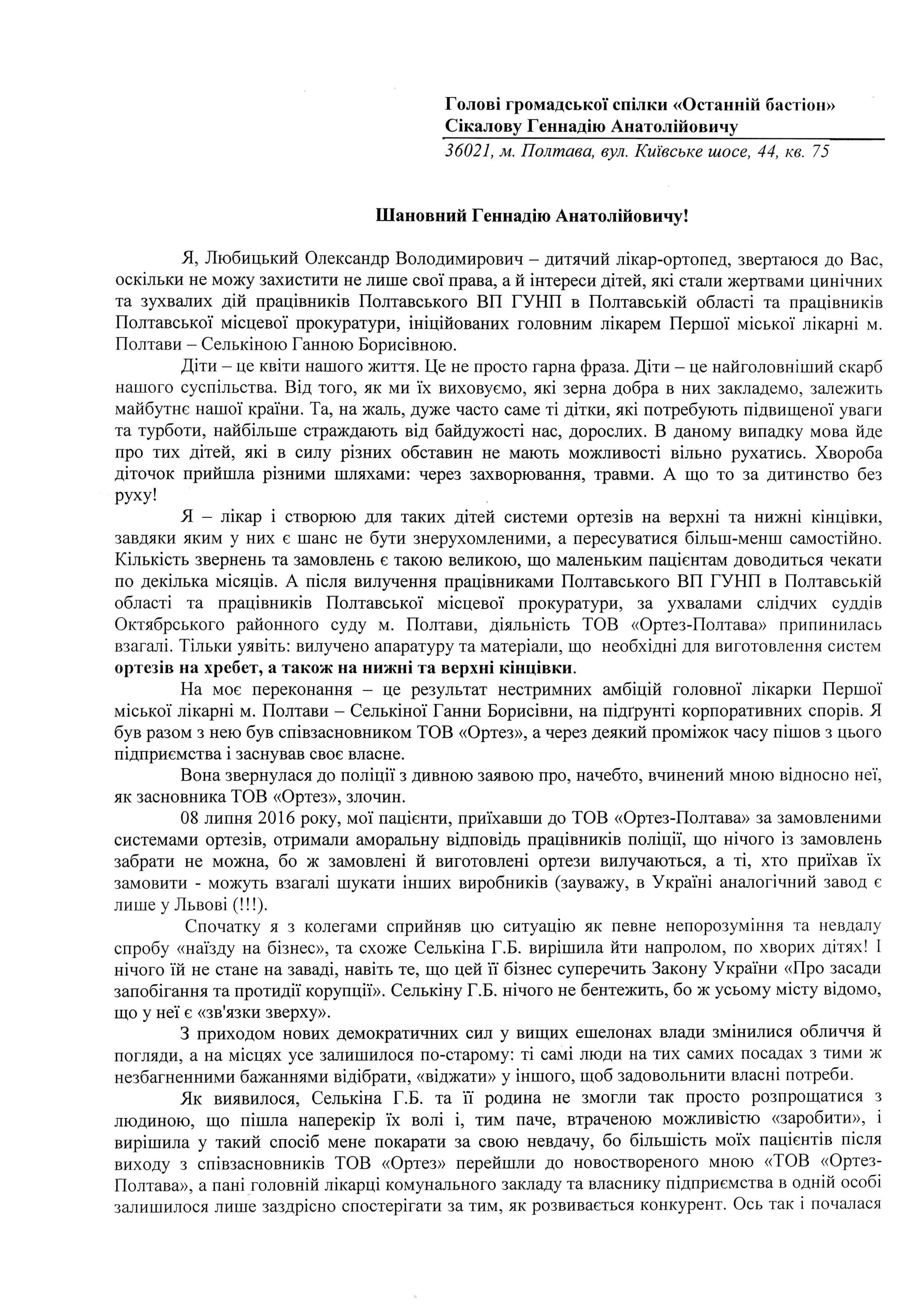 Полтавська лікарка Селькіна залишила без ортезів дітей-інвалідів_9