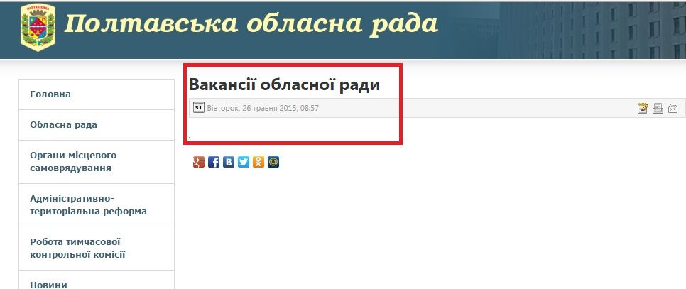 Голова Полтавської облради Біленький перетворює раду на приватну контору_3