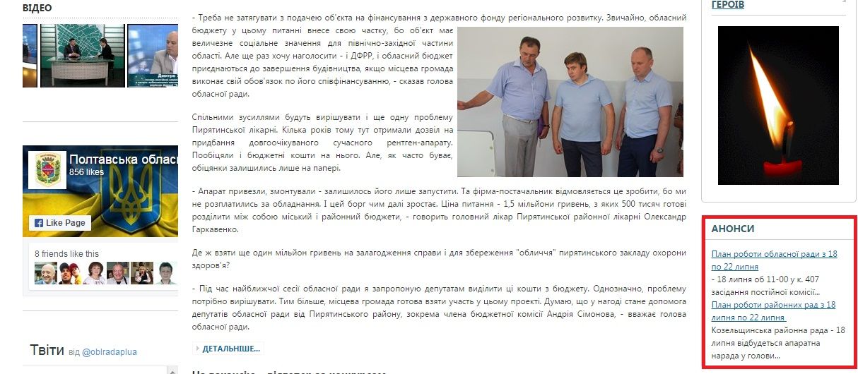 Голова Полтавської облради Біленький перетворює раду на приватну контору_5