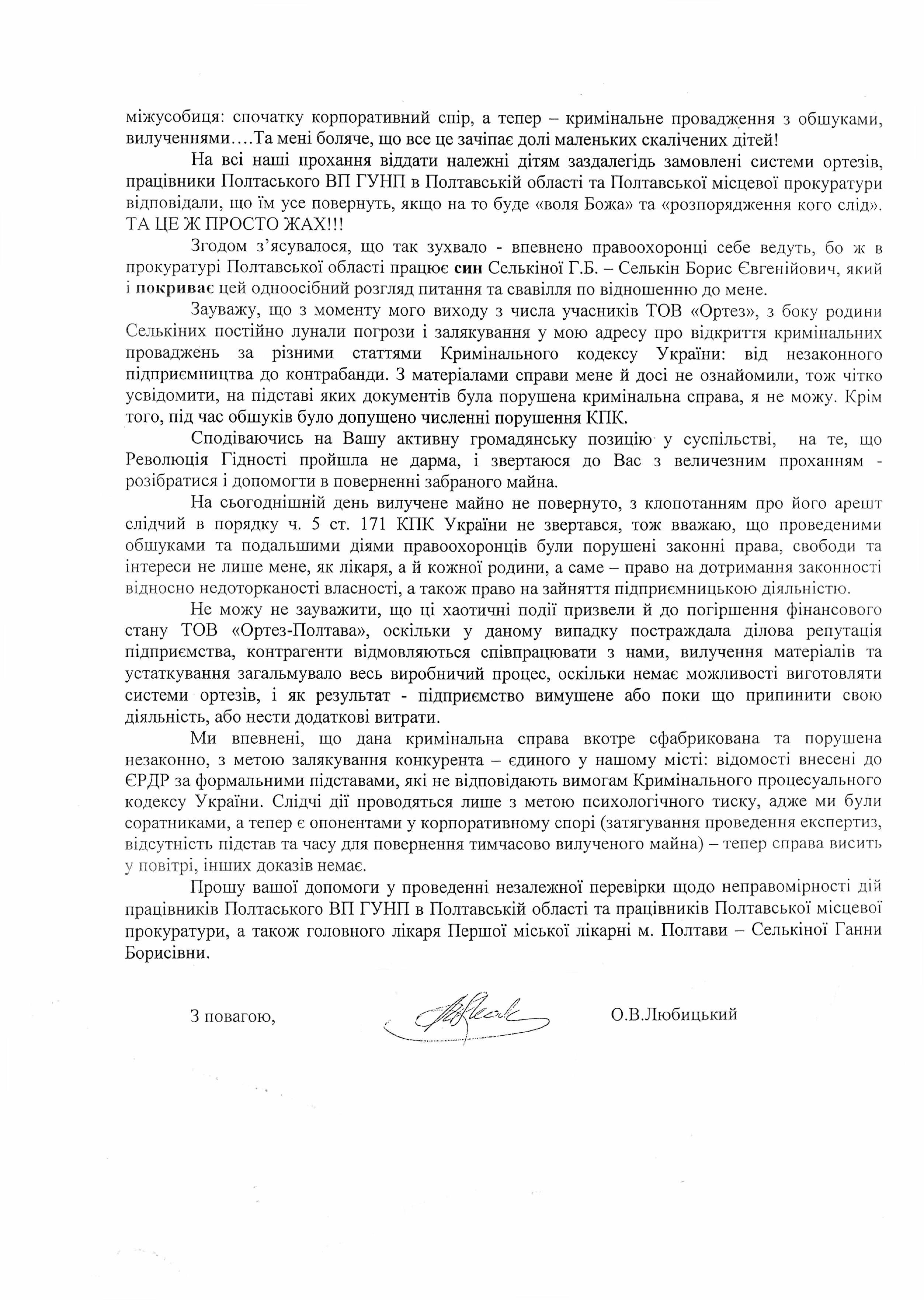 Суд позбавив Селькіну можливості нажитися на дітях-інвалідах _13