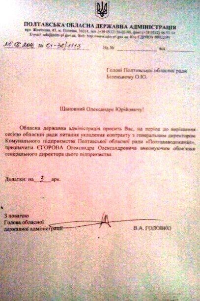 Головко з Біленьким захопили «Полтававодоканал», назначивши «своїх» керівників з Донбасу_1