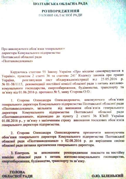 Головко з Біленьким захопили «Полтававодоканал», назначивши «своїх» керівників з Донбасу_5