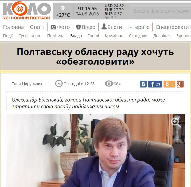 Голова облради Біленький відбілюється через проплачені ЗМІ_3