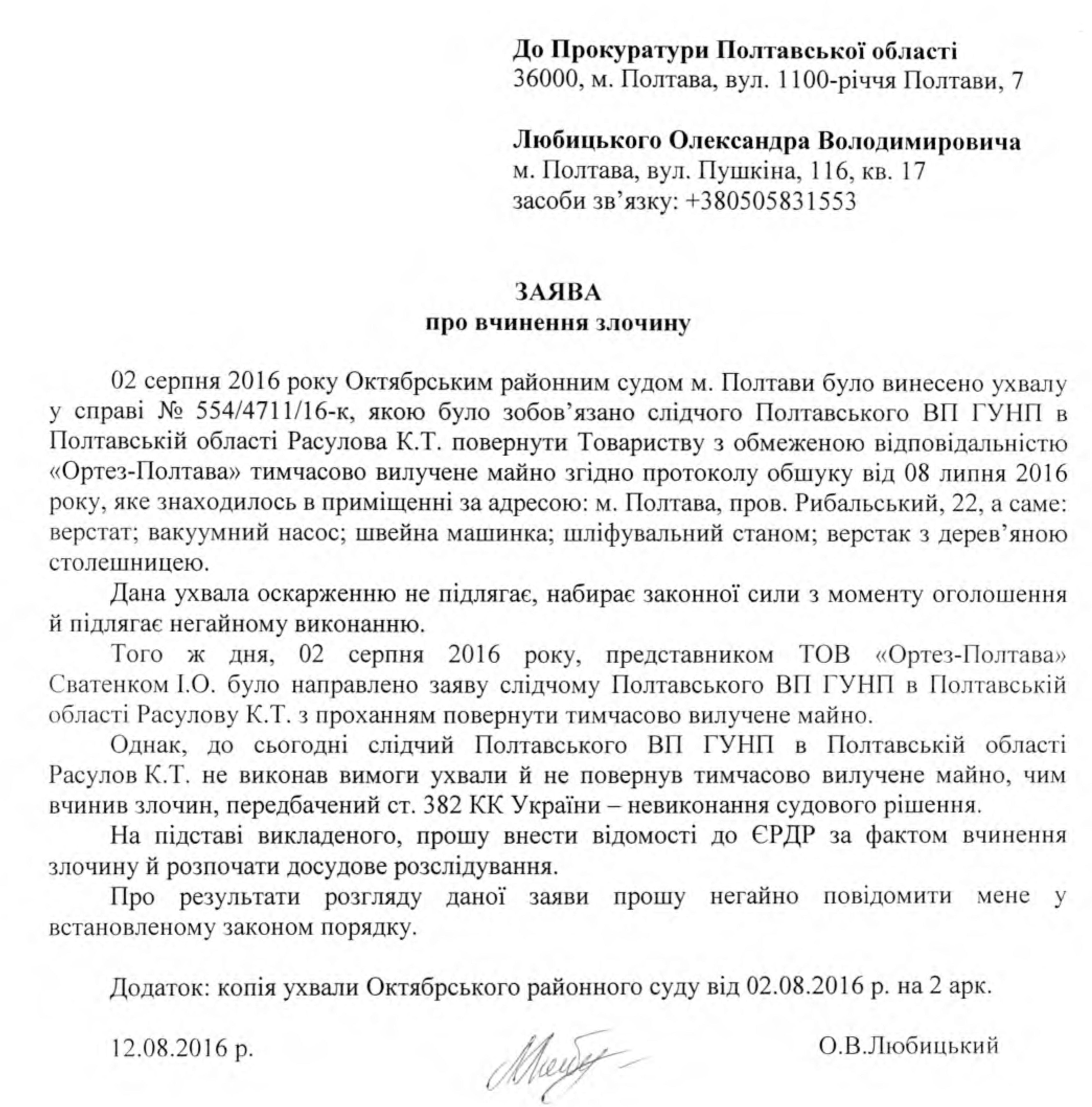 Прокурор Дігтяр і лікарка Селькіна начхали на рішення суду _1