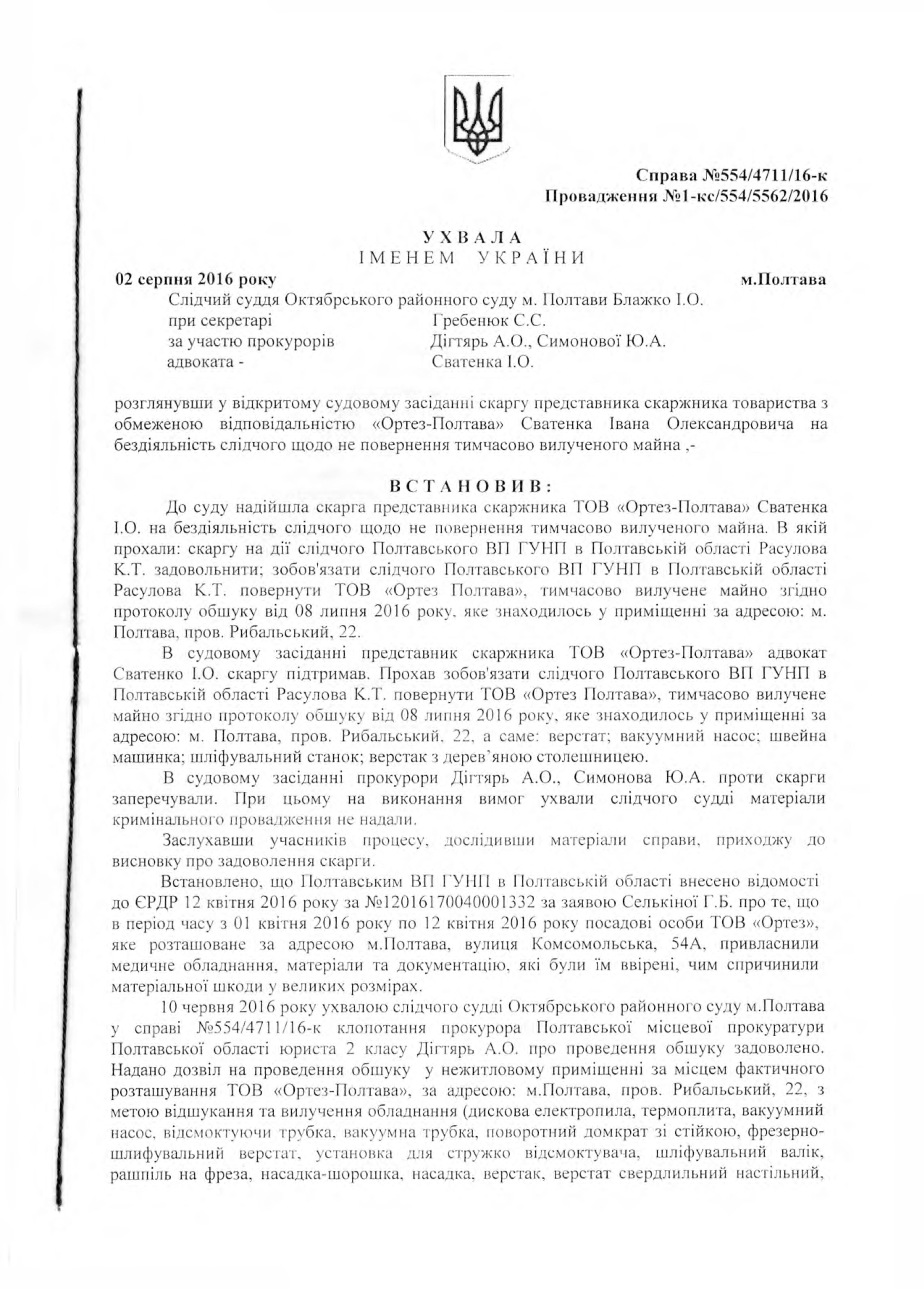 Прокурор Дігтяр і лікарка Селькіна начхали на рішення суду _3