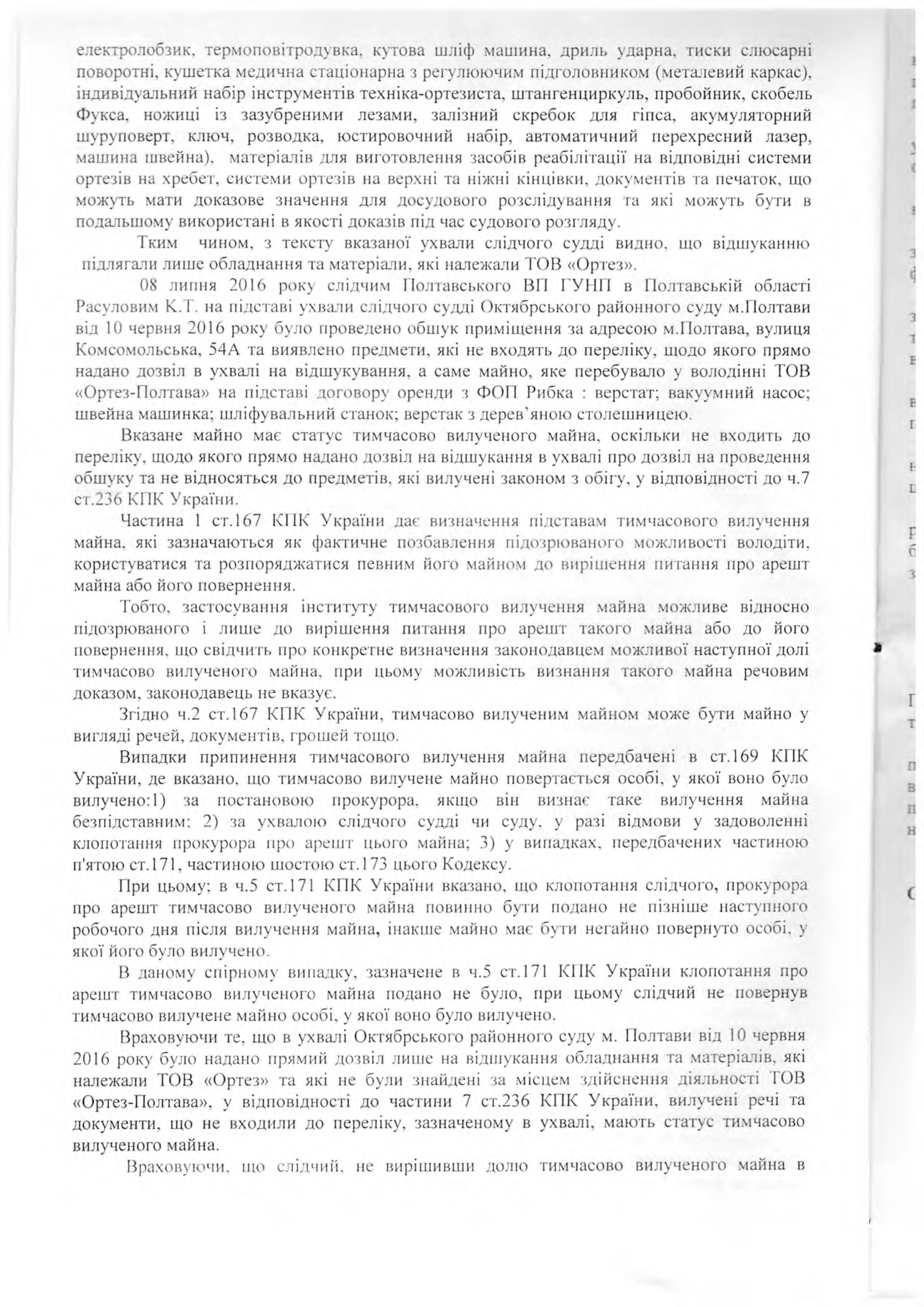 Прокурор Дігтяр і лікарка Селькіна начхали на рішення суду _5