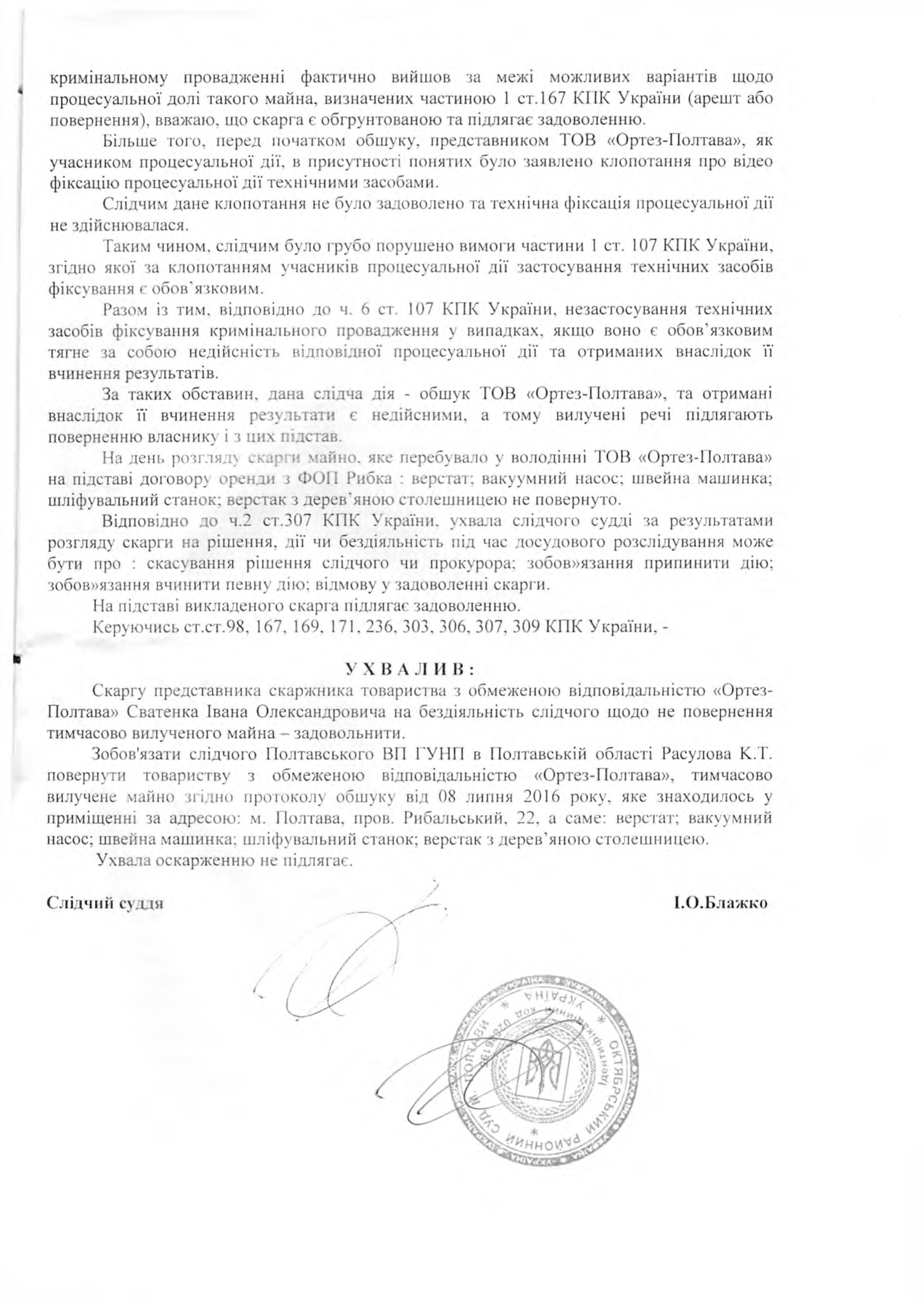 Прокурор Дігтяр і лікарка Селькіна начхали на рішення суду _7