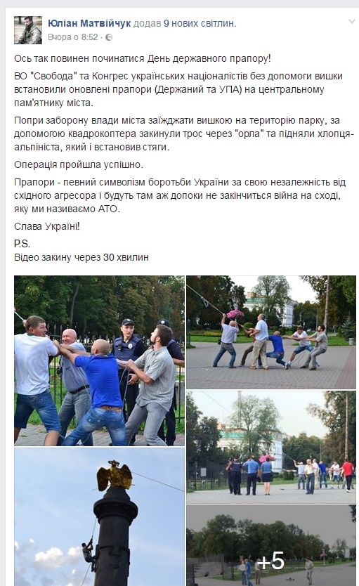 Прапори на Монументі Слави встановили всупереч Закону_9