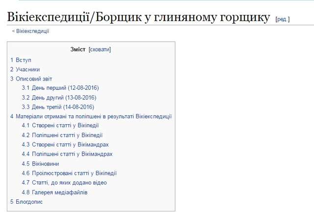 Полтавці взялися за розширення Вікіпедії через Вікіекспедиції_2