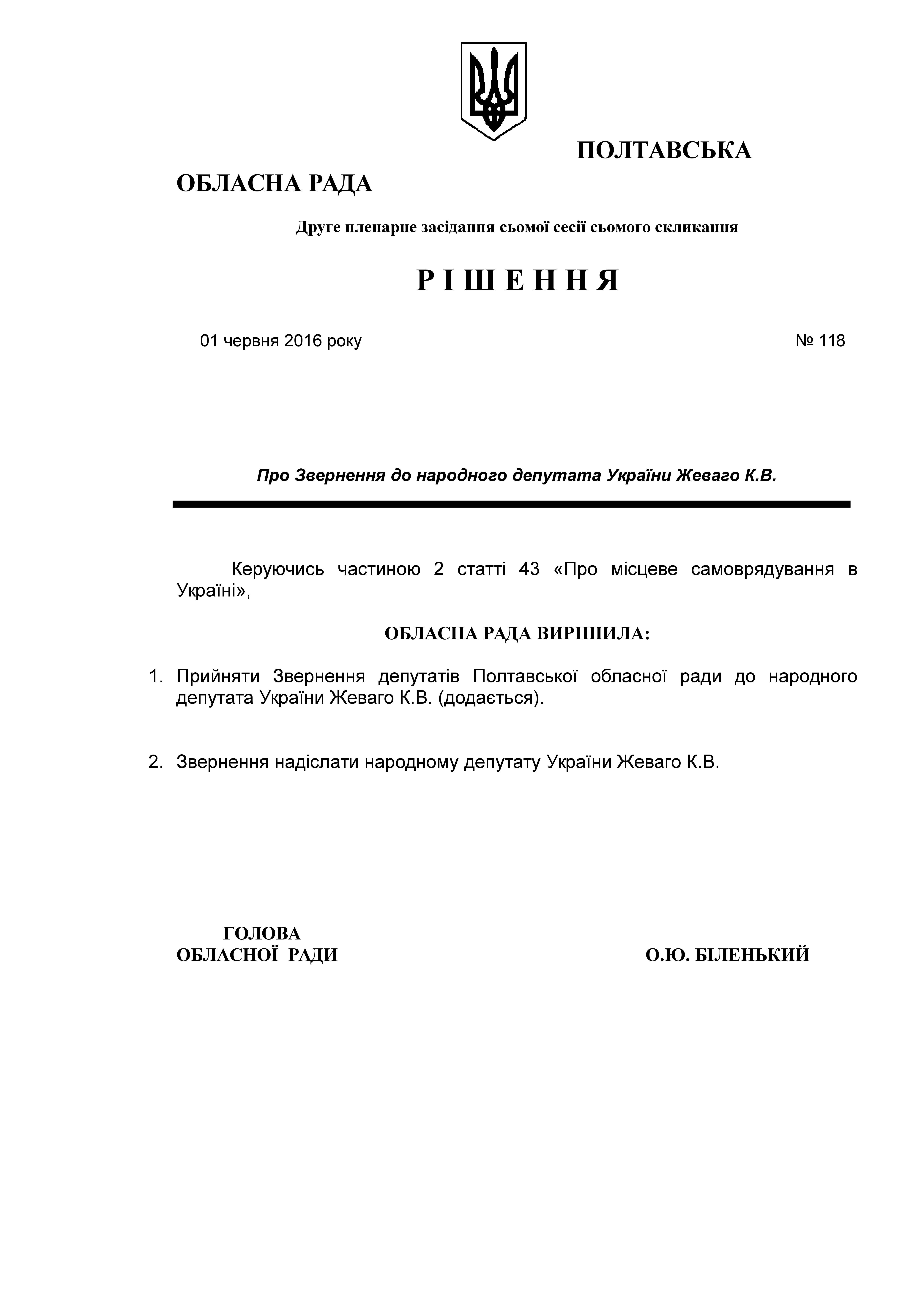 Полтавский нардеп Жеваго кредитует ЛНР _7