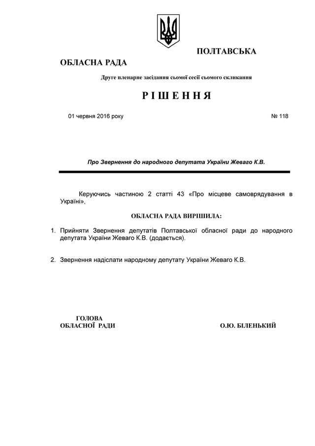 Полтавский нардеп Жеваго кредитует ЛНР _7