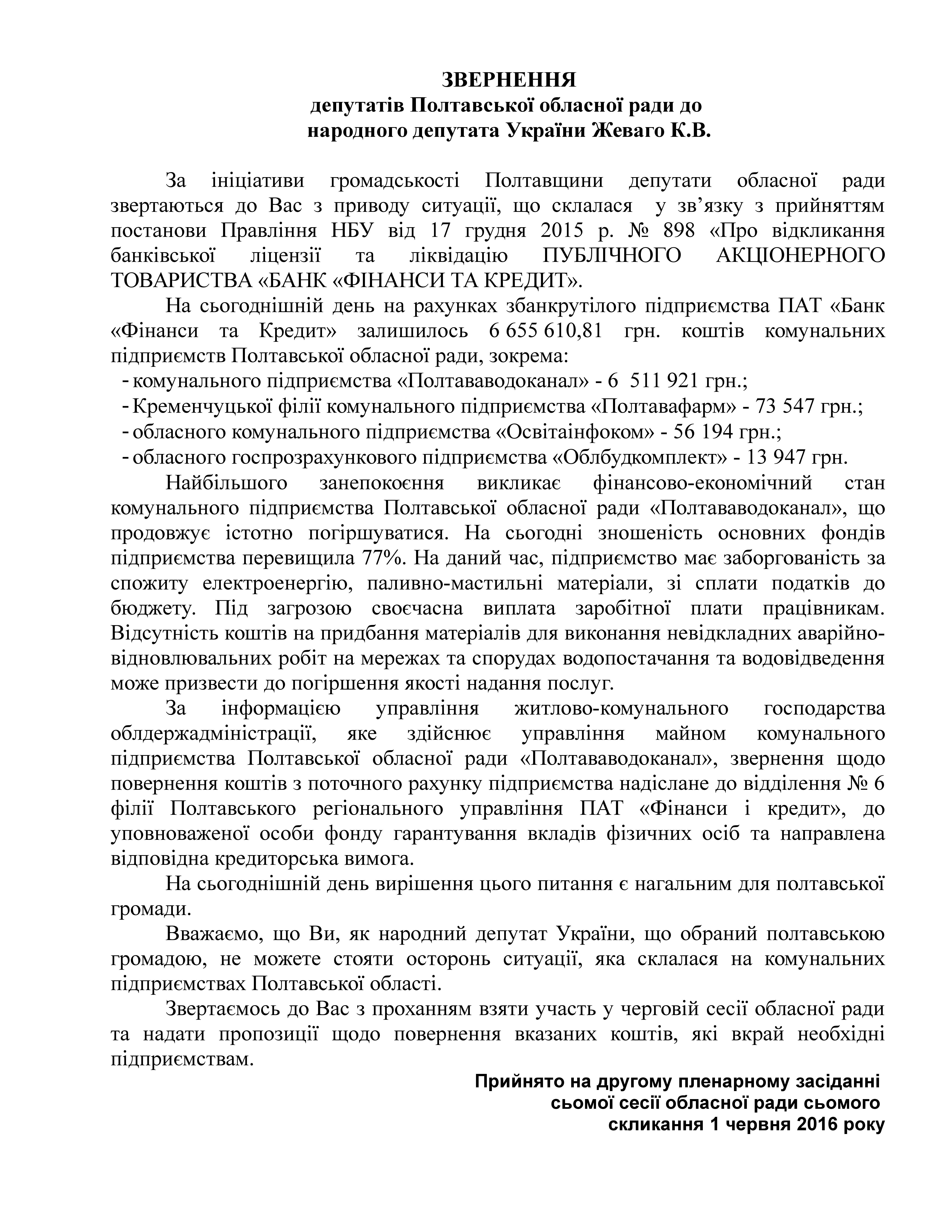 Полтавский нардеп Жеваго кредитует ЛНР _9