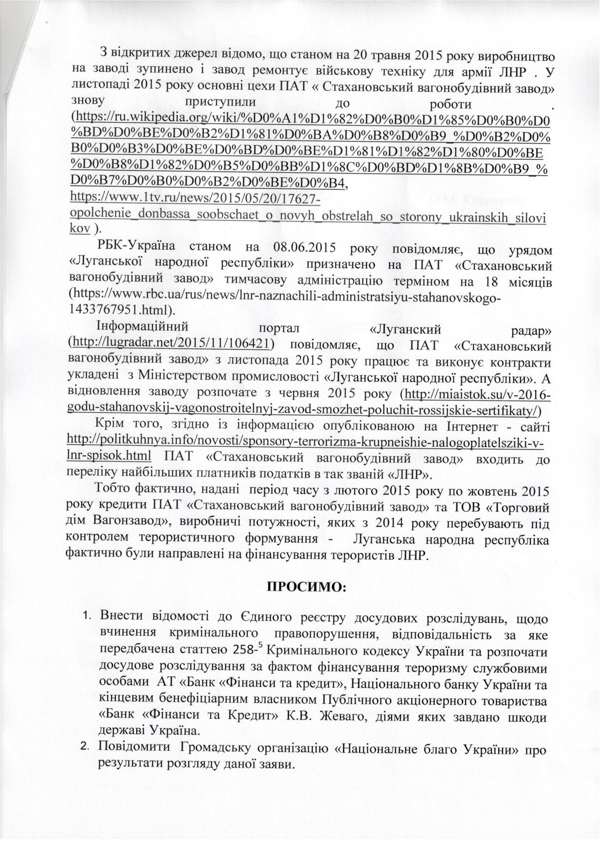 Полтавский нардеп Жеваго кредитует ЛНР _13