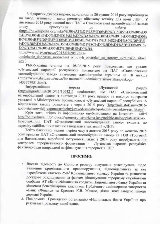 Полтавский нардеп Жеваго кредитует ЛНР _13