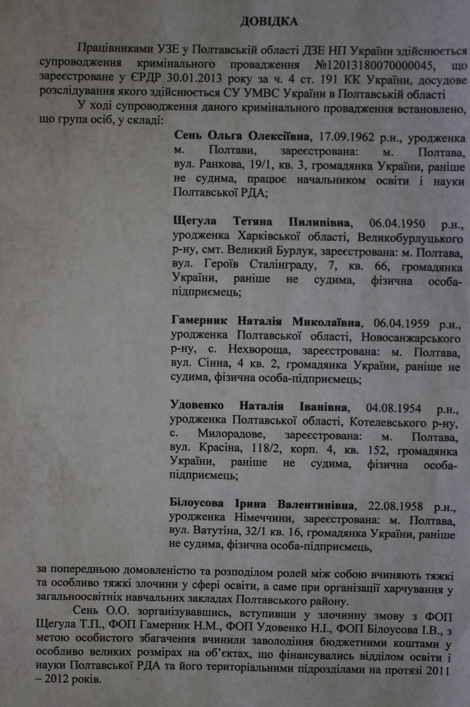 Голова освіти Полтавської РДА Сень вкрала 1.2 млн грн на харчуванні учнів_5
