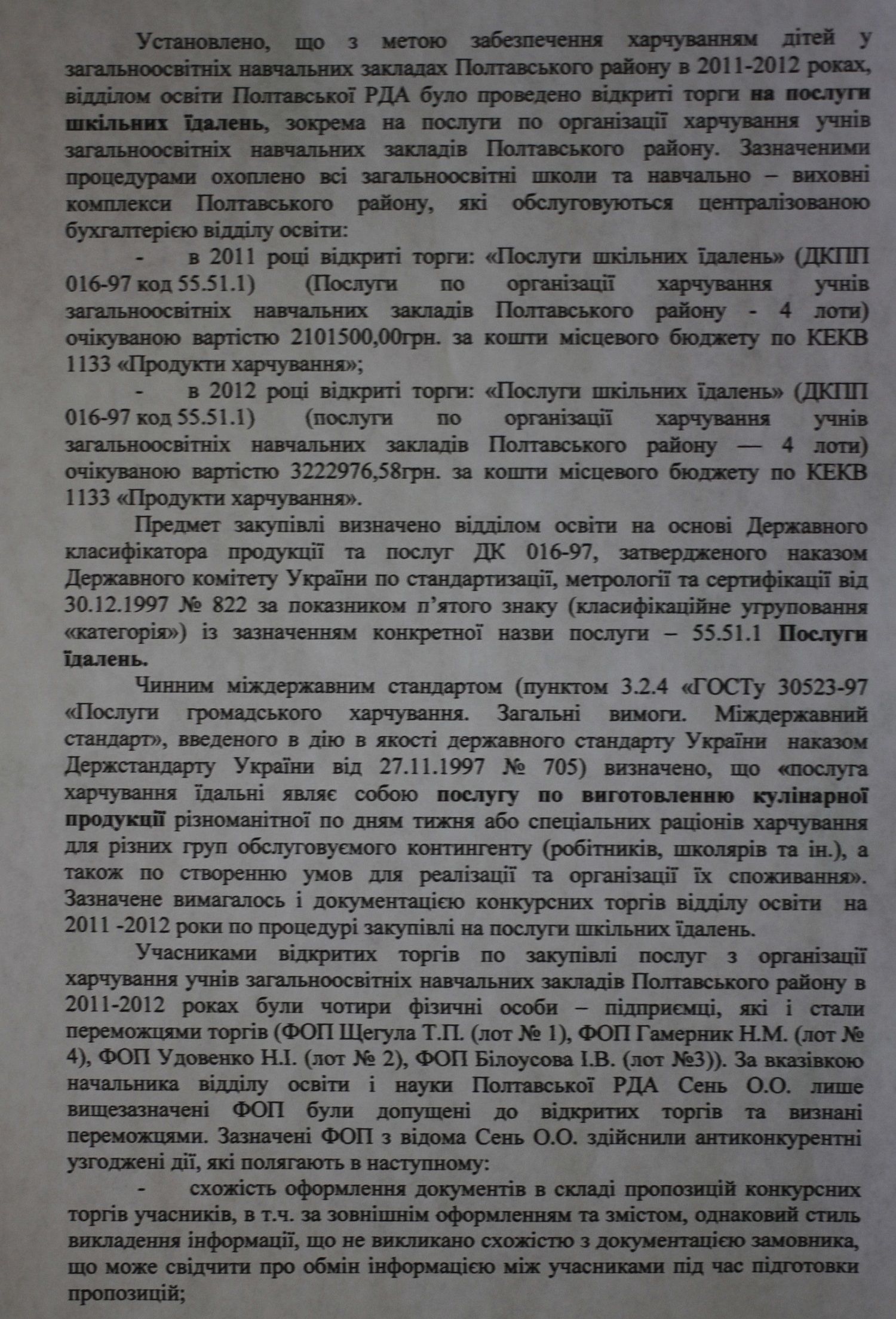 Голова освіти Полтавської РДА Сень вкрала 1.2 млн грн на харчуванні учнів_7