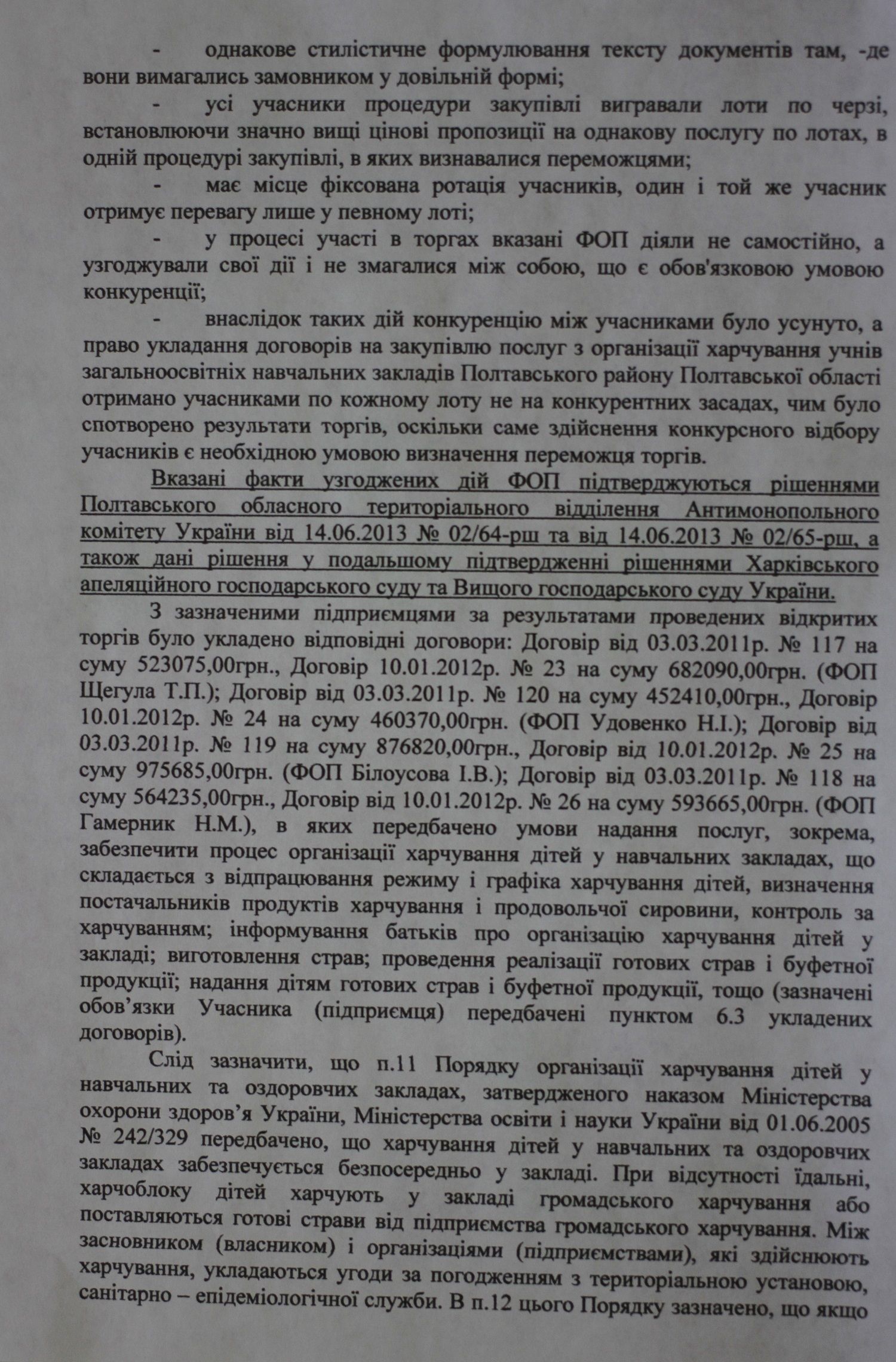 Голова освіти Полтавської РДА Сень вкрала 1.2 млн грн на харчуванні учнів_9
