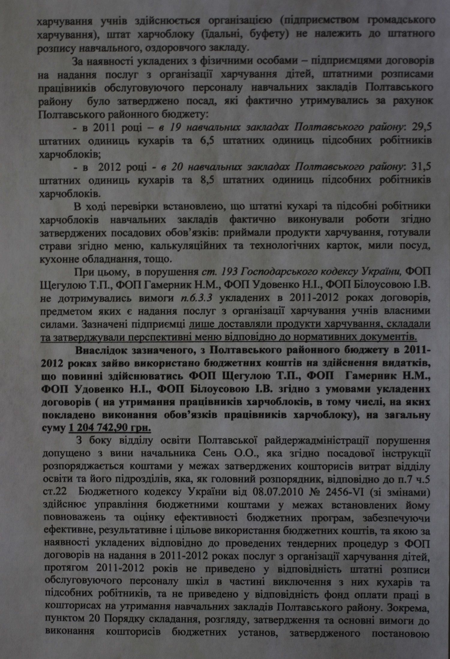 Голова освіти Полтавської РДА Сень вкрала 1.2 млн грн на харчуванні учнів_11