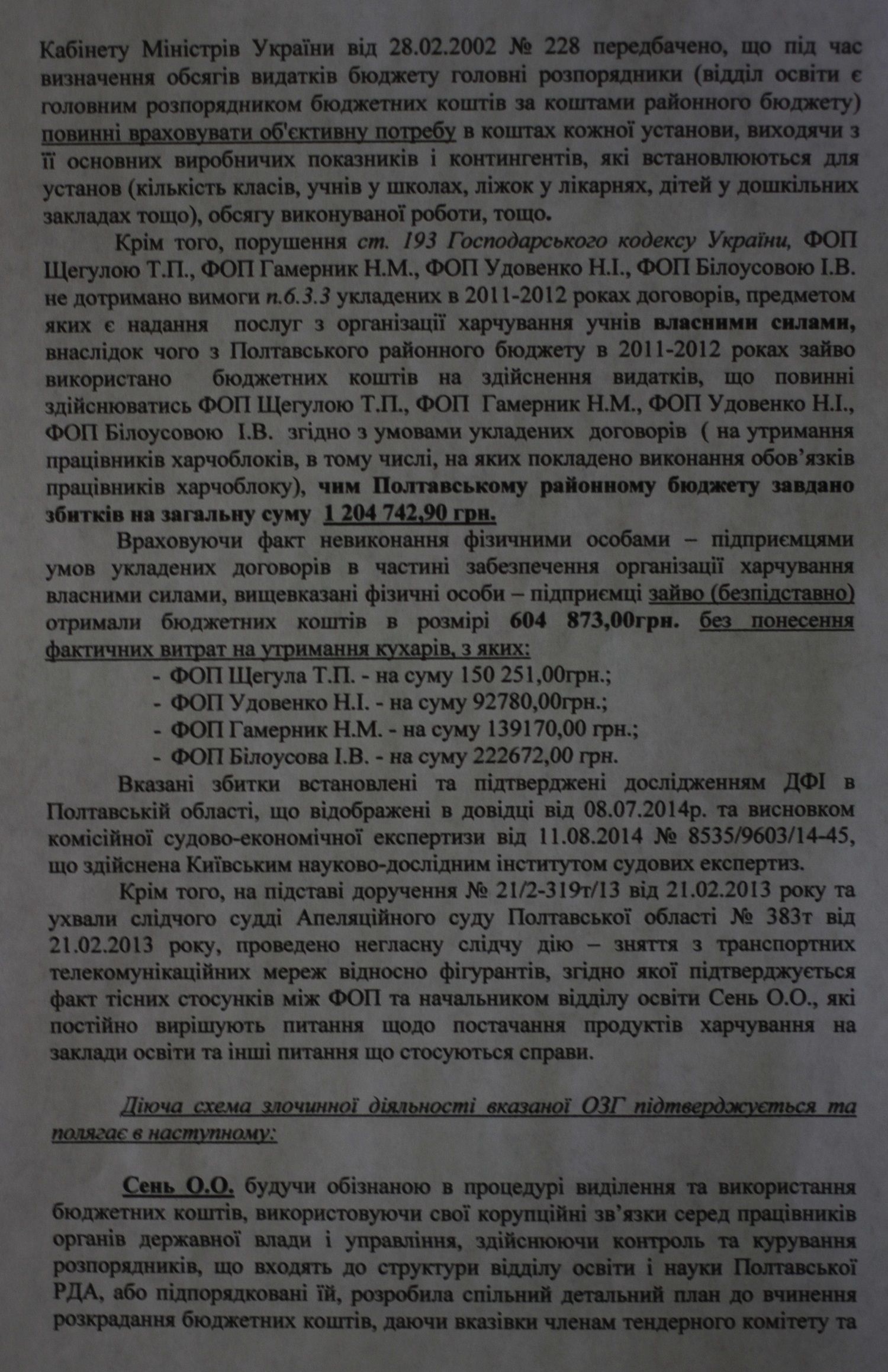 Голова освіти Полтавської РДА Сень вкрала 1.2 млн грн на харчуванні учнів_13