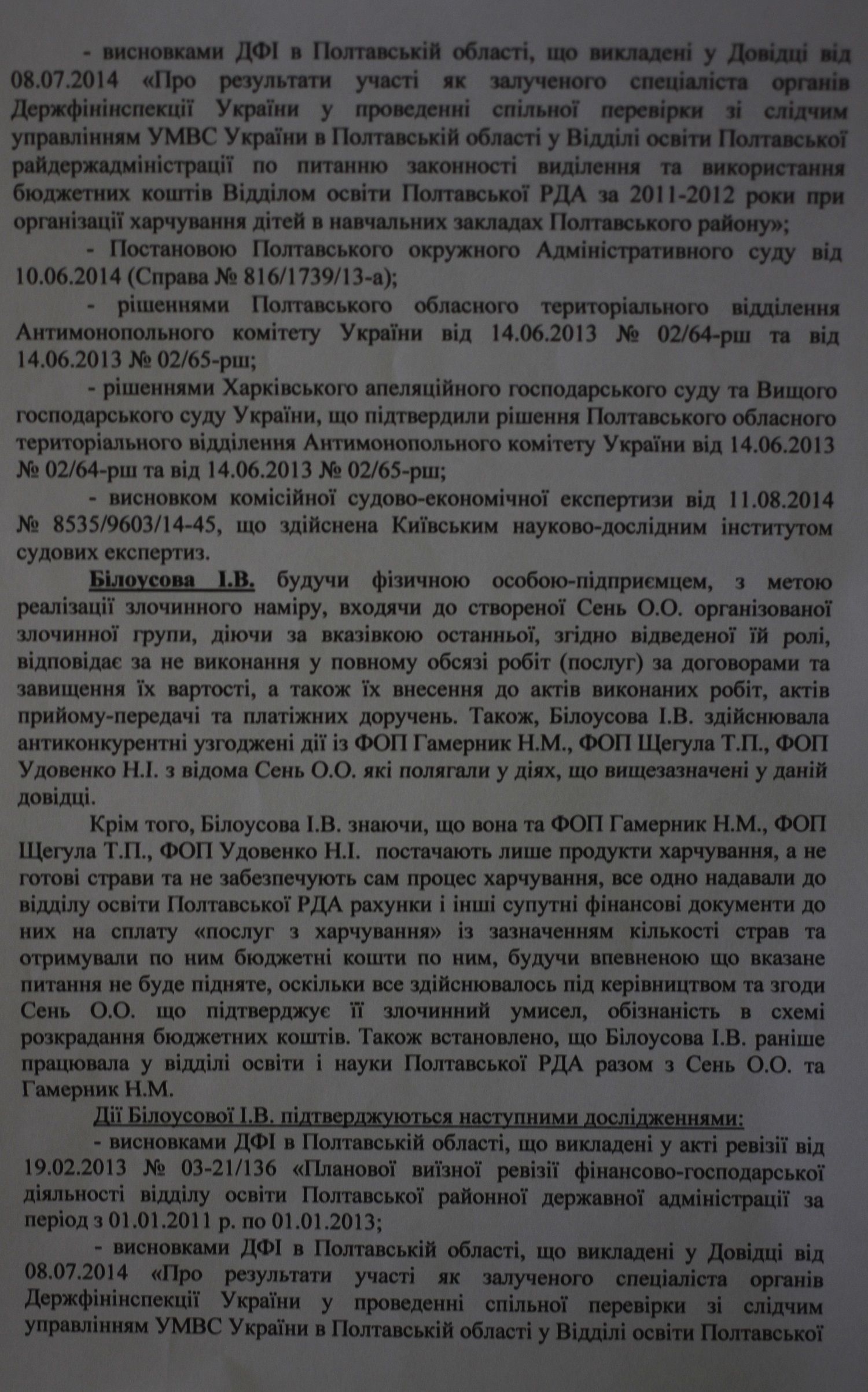 Голова освіти Полтавської РДА Сень вкрала 1.2 млн грн на харчуванні учнів_19