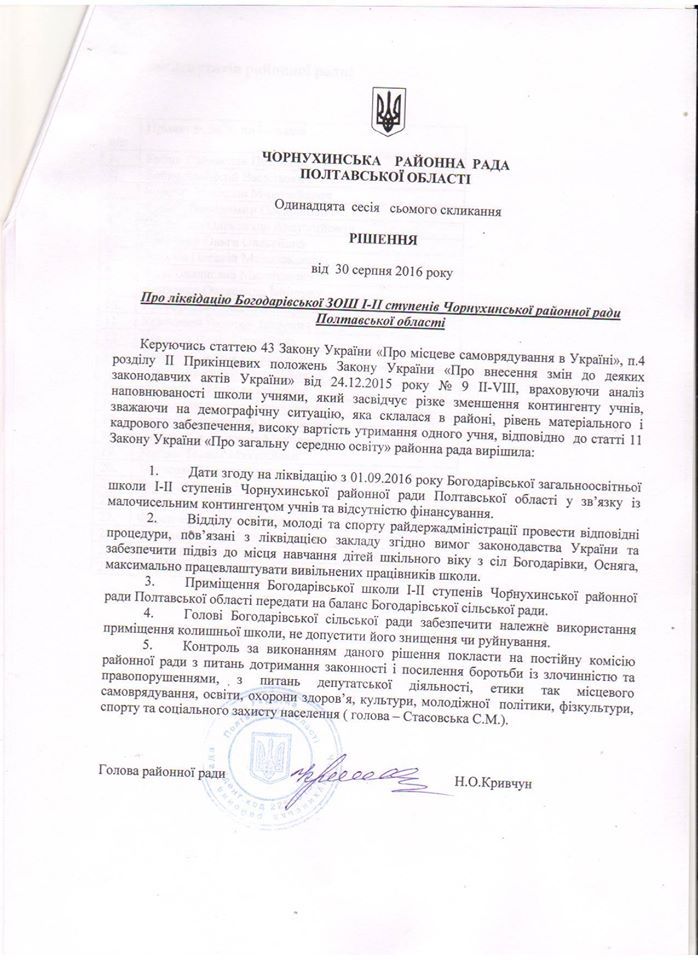 Депутати ліквідували школу на Чорнухинщині_1