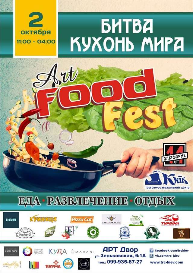 «Art food fest» відбувся в Полтаві_4