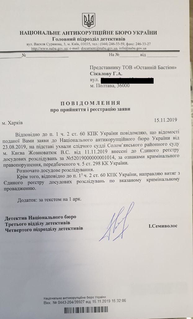 Проти керівництва полтавського ДБР порушили кримінальне провадження_1