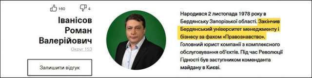 Ґвалтівник зі «Слуги народу» Іванісов збрехав про освіту_2