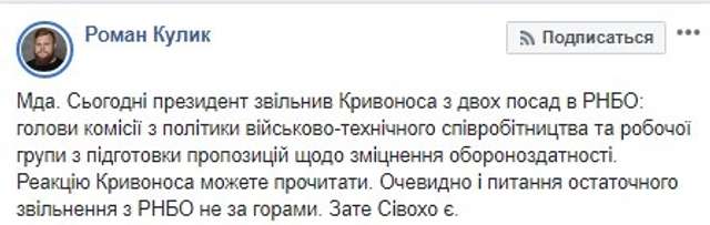 Зашквари в РНБО: як на них реагують у соцмережах