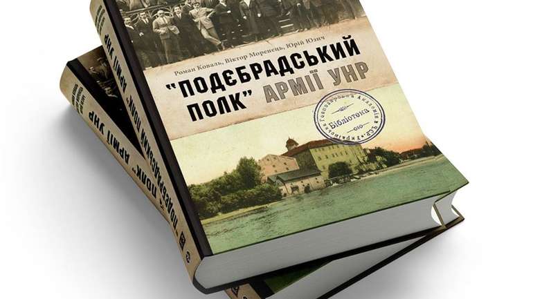 Невдовзі з’явиться фінальна книга із трилогії «Подєбрадський полк Армії УНР»
