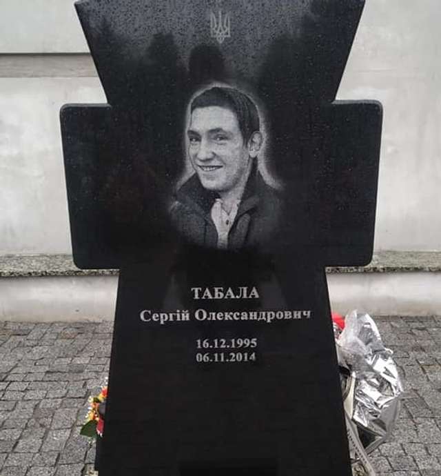 Могила Сергія Табали