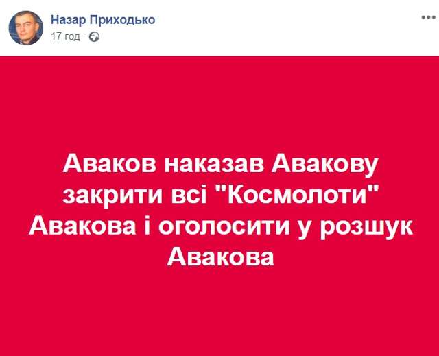 Блогосфера вибухнула дотепами щодо закриття Аваковим грального бізнесу_3