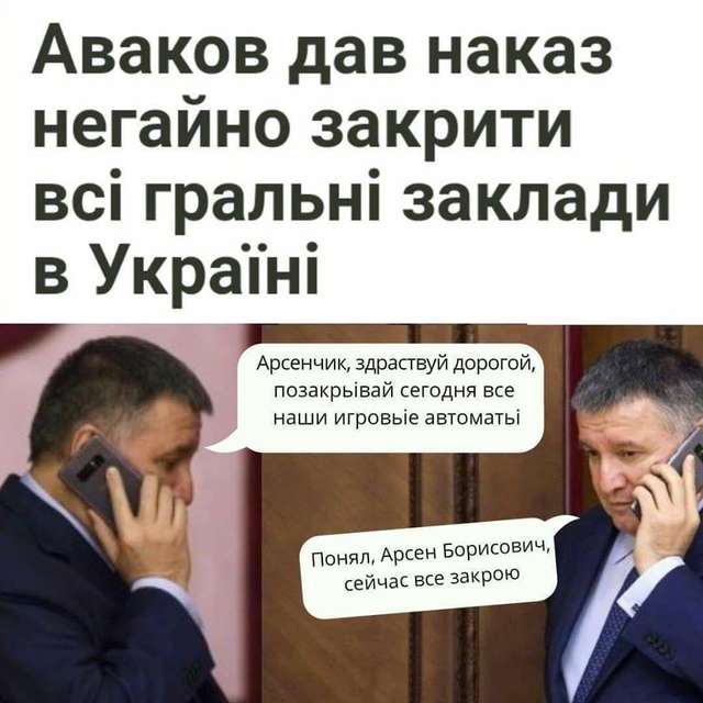 Блогосфера вибухнула дотепами щодо закриття Аваковим грального бізнесу_5