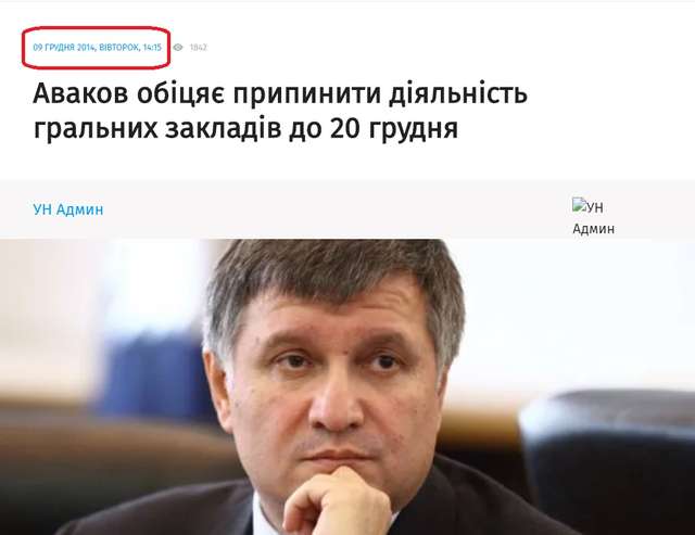 Блогосфера вибухнула дотепами щодо закриття Аваковим грального бізнесу_7