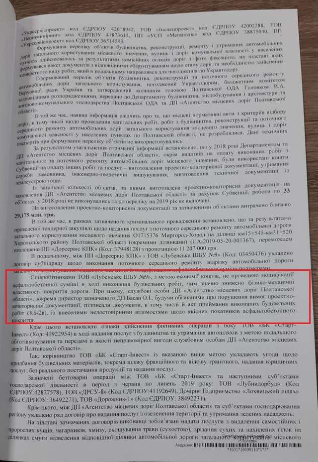 Сторінка ухвали стосовно обшуків 18 грудня