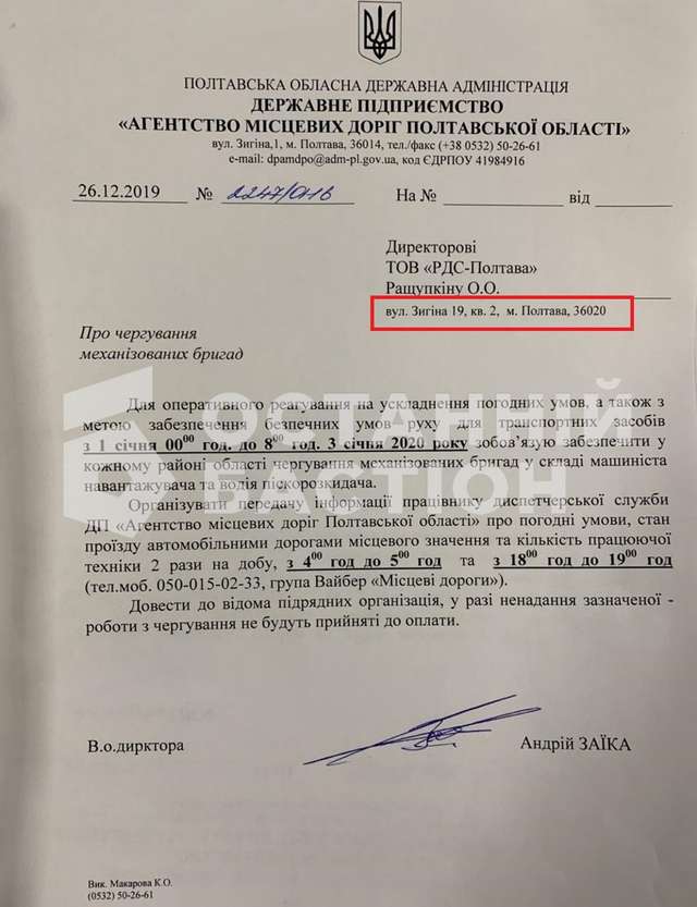 Агентство місцевих доріг: у новий рік зі старими схемами_7