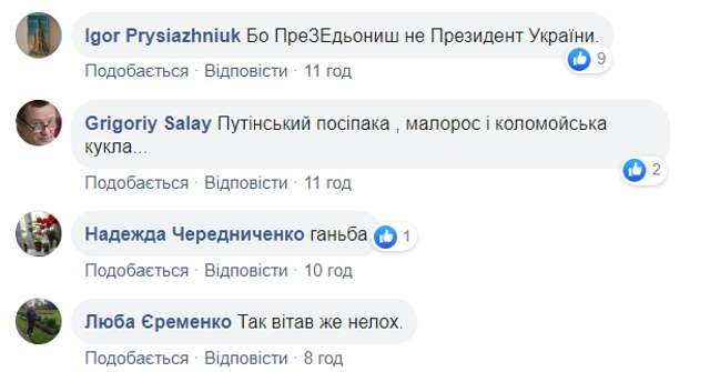 Соцмережі продовжують кипіти невдоволенням стосовно привітання Зеленського_6